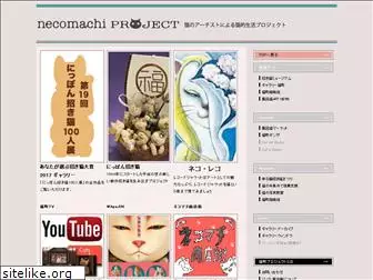 necomachi.com