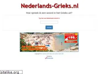 nederlands-grieks.nl