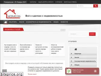 nedvicon.ru