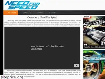 need-for-speed-games.com