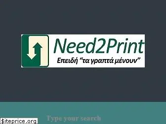 need2print.gr