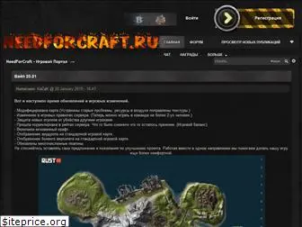 needforcraft.ru