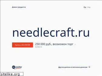 needlecraft.ru