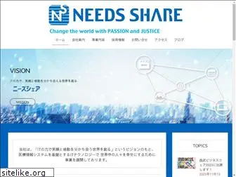needsshare.co.jp