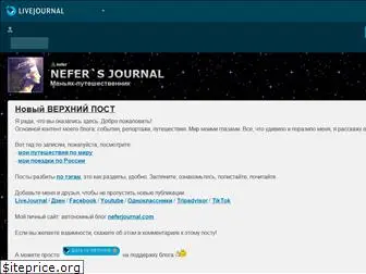 neferjournal.livejournal.com