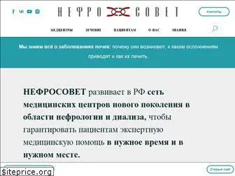 nefrosovet.ru