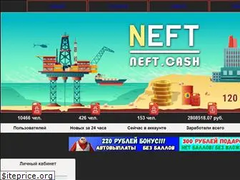 neft.cash