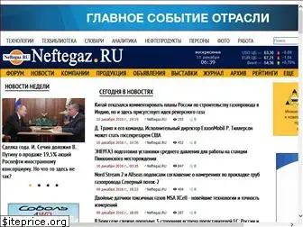 neftegaz.ru