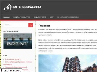 neftepererabotka-info.ru