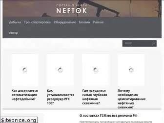 neftok.ru