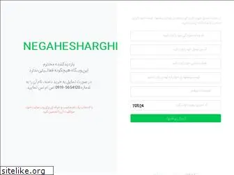 negahesharghi.ir