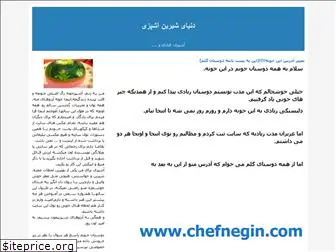 neginchef.blogfa.com