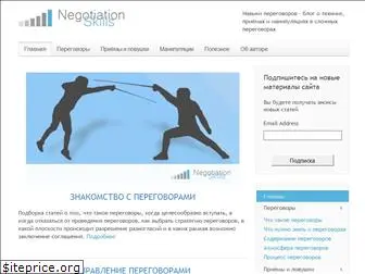 negotiationskills.ru