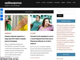 neimovirno.com.ua