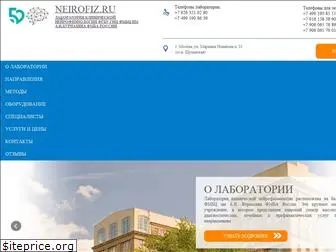 neirofiz.ru