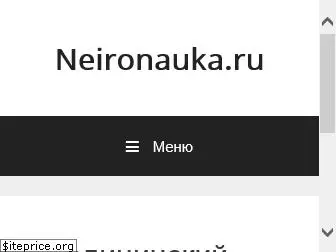 neironauka.ru