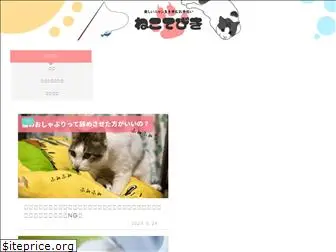 neko-tebiki.jp