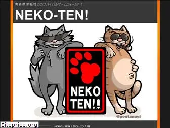 neko-ten.com