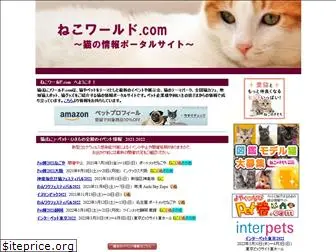 neko-world.com