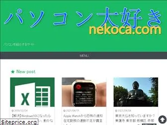 nekoca.com