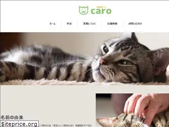 nekocafe-caro.com