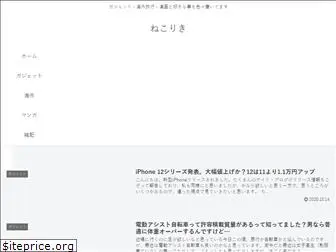 nekoriki.net