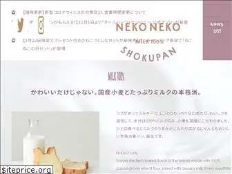 nekoshoku.jp