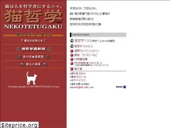 nekotetu.com