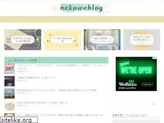 nekoweblog.com