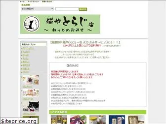 nekoyatoraji.com