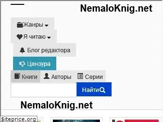 nemaloknig.com