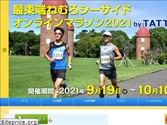 nemuroseaside-marathon.jp