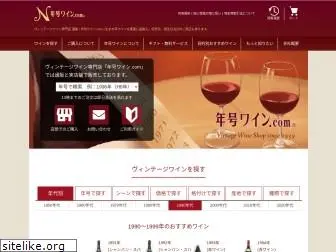 nengou-wine.com