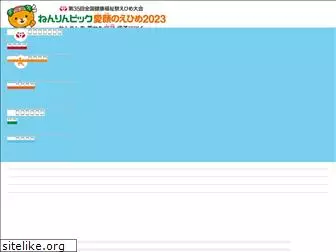 nenrin-ehime2023.jp