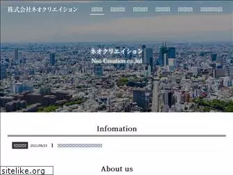 neo-creation.co.jp
