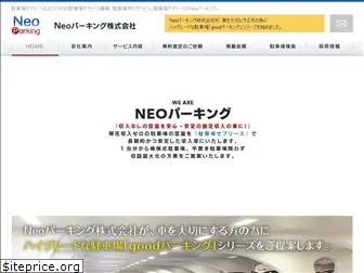 neo-parking.co.jp