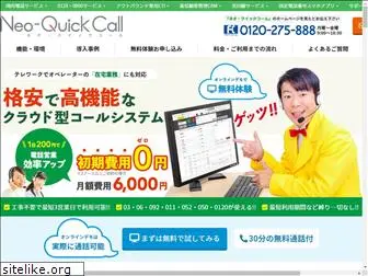 neo-qcall.net