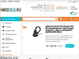 neodex.ru