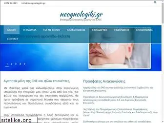 neognologiki.gr