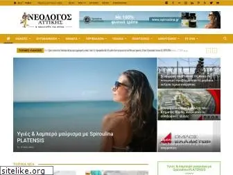 neologosattikis.gr