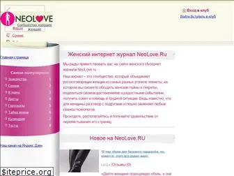 neolove.ru