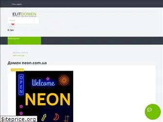 neon.com.ua