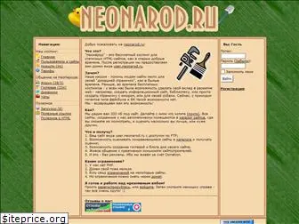 neonarod.ru