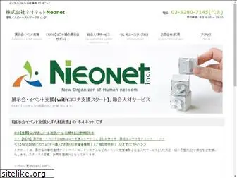 neonet-inc.jp