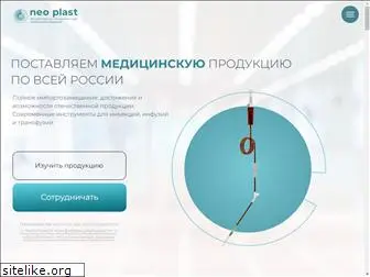 neoplast.ru