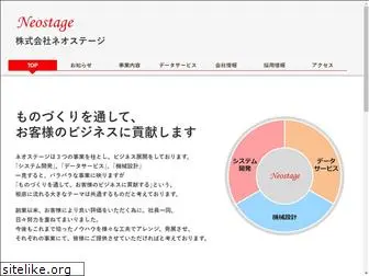 neostage.co.jp