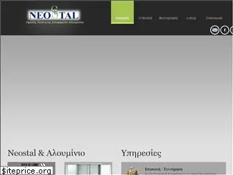 neostal.gr