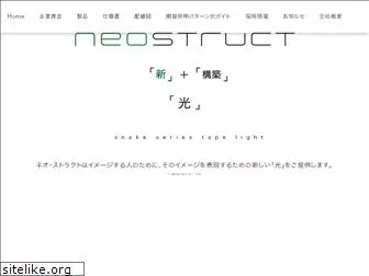 neostruct.co.jp