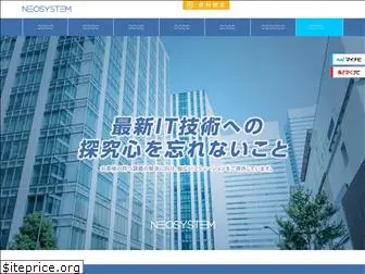 neosystem.co.jp