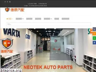 neotekautoparts.com.tw